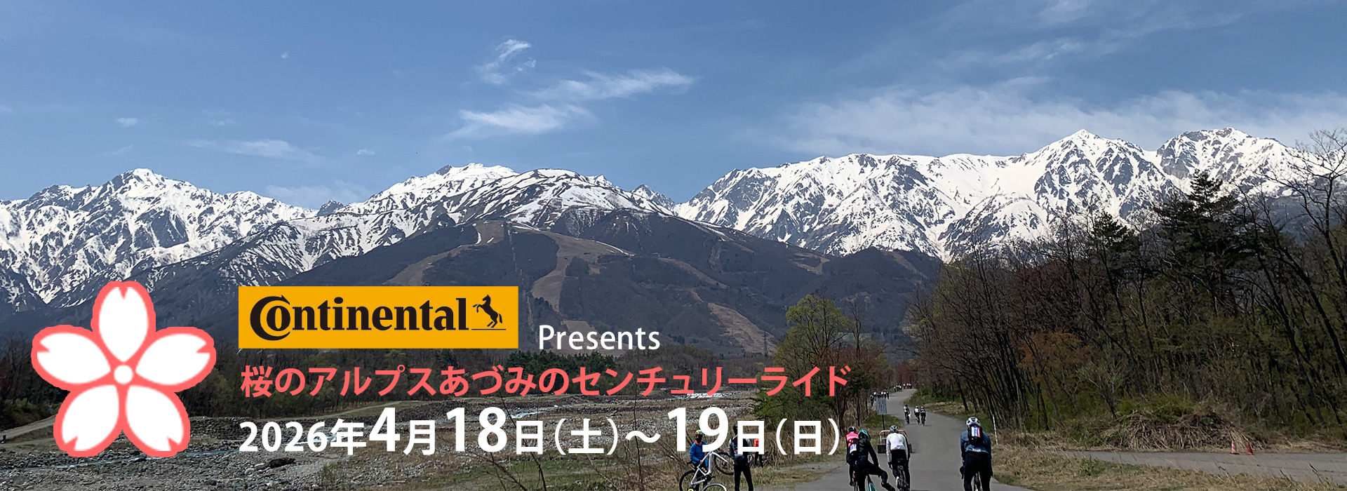 桜のアルプスあづみのセンチュリーライド