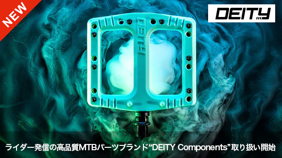 ライダー発信の高品質MTBパーツブランド“DEITY Components”取り扱い開始