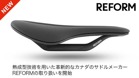 熱成型技術を用いた革新的なカナダのサドルメーカーREFORMの取り扱いを開始