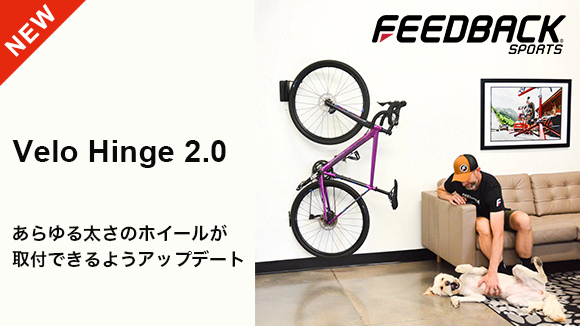 FEEDBACK SPORTS（フィードバックスポーツ）| Velo Hinge 2.0