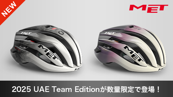 2025 UAE TEAM EDITIONモデルが登場します！