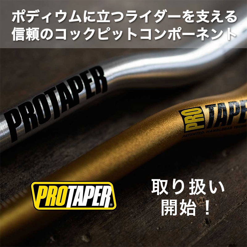 PROTAPER（プロテーパー）取り扱いを開始