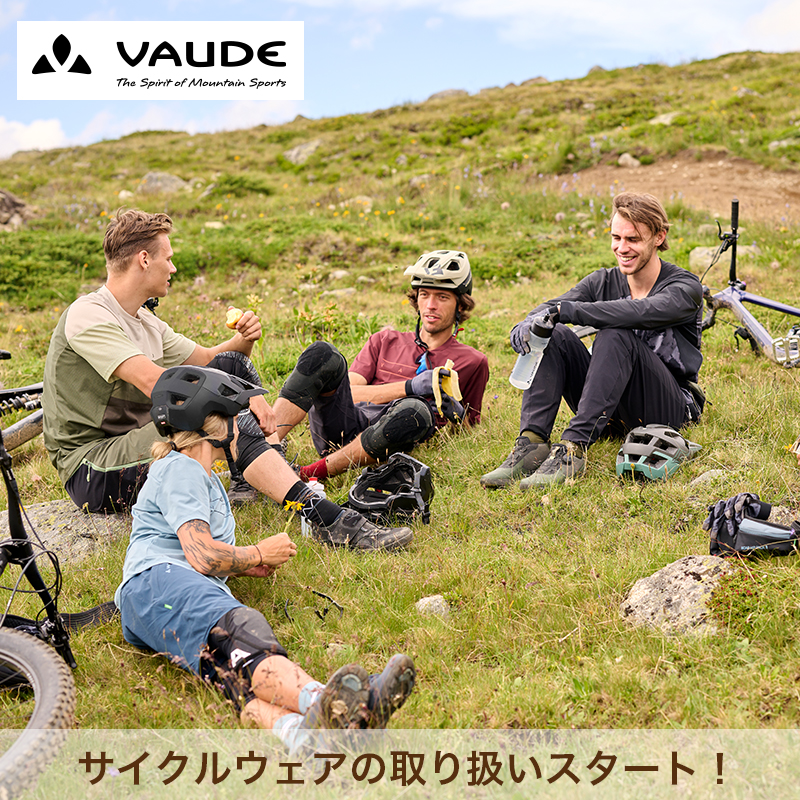 【VAUDE】国内初展開となるサイクルウェアの取り扱いを開始いたします！