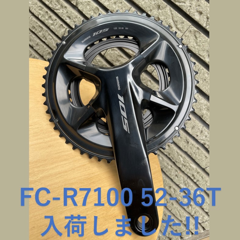 SHIMANO  FC-R7100 105クランク 160mm  52×36T