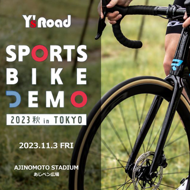 ワイズロード スポーツバイクデモ 2023秋 in 東京に出展 | ニュース