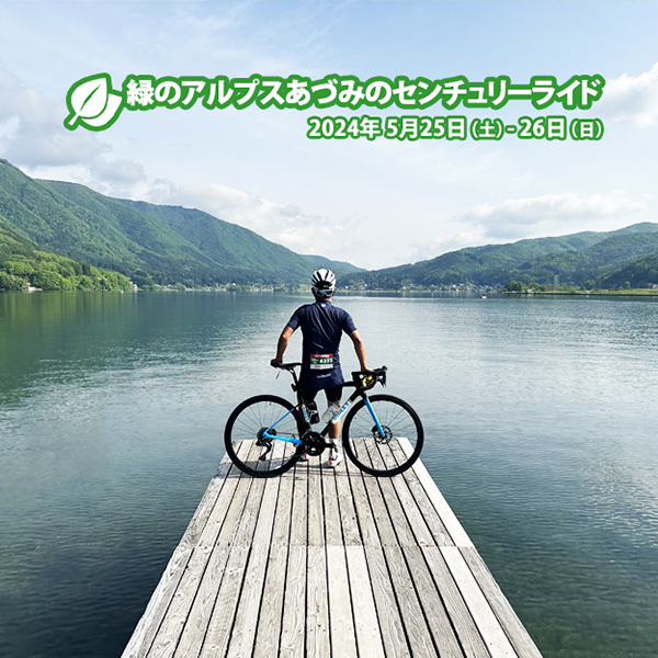 RIDLEY presents 緑のアルプスあづみのセンチュリーライド2024