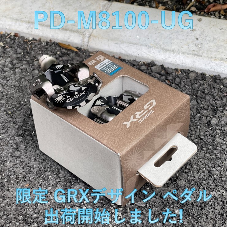 GRX デザイン 限定ペダル 出荷開始しました! | ニュース