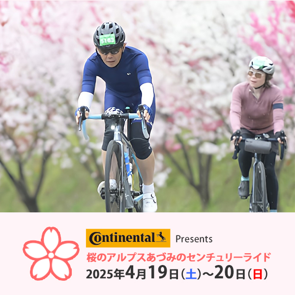 4/19-20開催！CONTINENTAL Presents 桜のアルプスあづみの