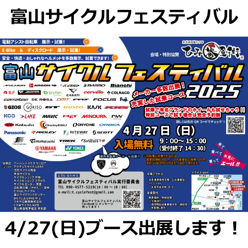 4/27(日) 富山サイクルフェスティバル2024に出展します！｜ミズタニ