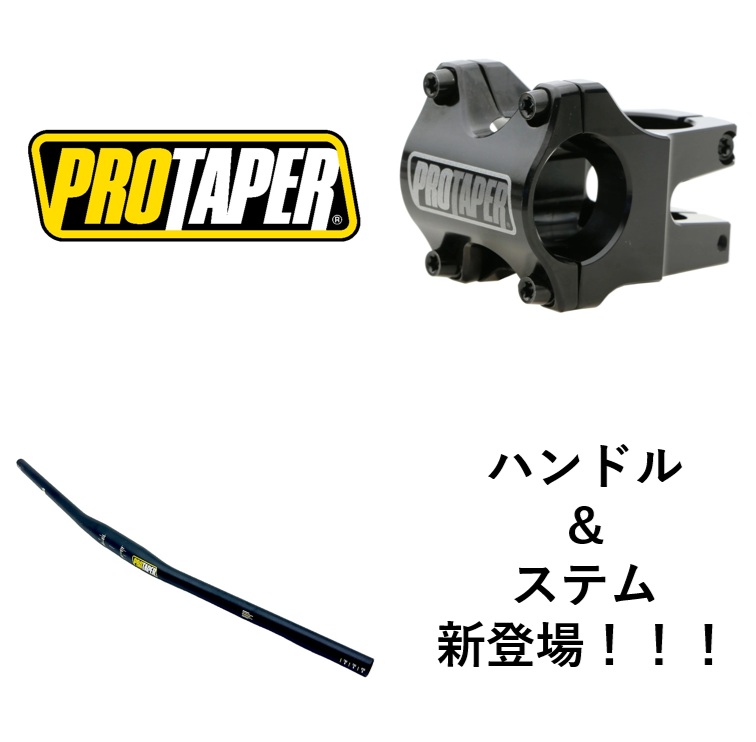 新しいハンドル＆ステムが発売されました！｜ミズタニ自転車株式会社