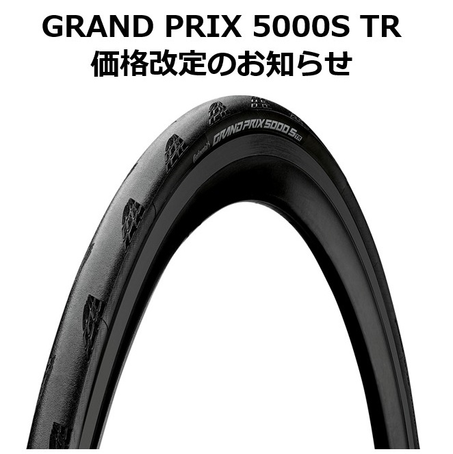 【本日23時59分まで限定値下げ】コンチネンタル　グランプリ5000 コンチネンタル 2本セット グランプリ 5000 タイヤ 25c 28c 700C
