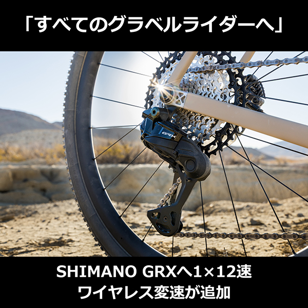 キ*ギ様 【最終値下げ】シマノ GRX Di2 1☓11s グラベルコンポ セッ シマノのグラベルコンポGRXに2×12速電動変速仕様が新登場