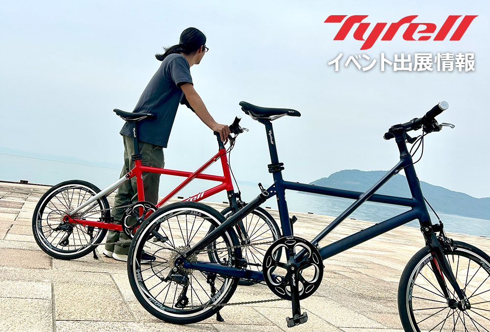 tyrell イベント出展情報