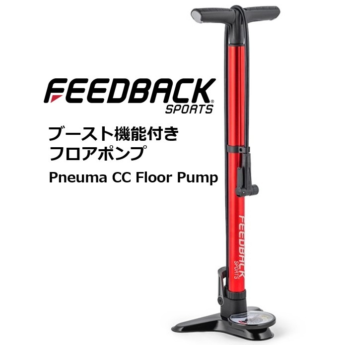 ブースト機能搭載フロアポンプ 発売開始! | ニュース｜ミズタニ自転車