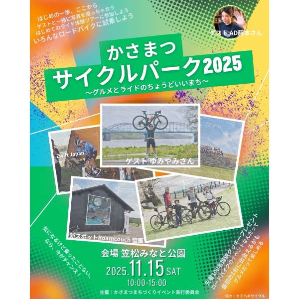 かさまつサイクルパーク2025（11/15）に出展いたします！｜ミズタニ