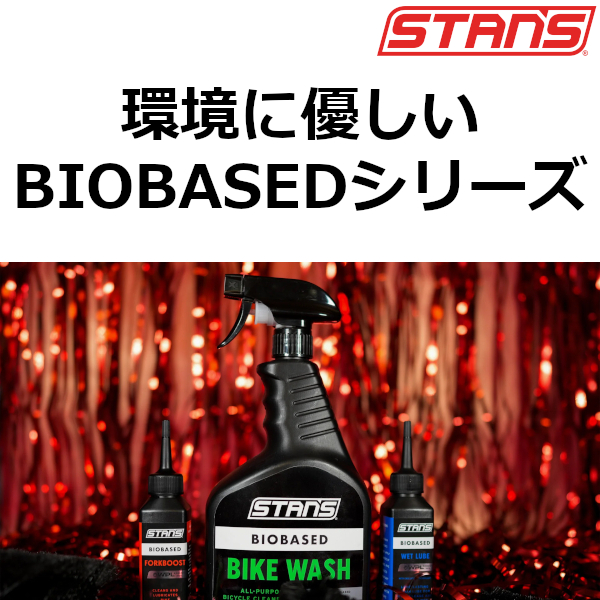 Stan'sからBiobasedシリーズ製品が発売！｜ミズタニ自転車株式会社