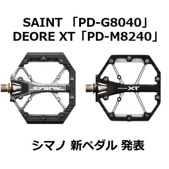 シマノ新製品ペダル PD-G8040/PD-M8240 | ニュース｜ミズタニ自転車