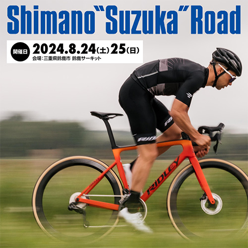 リトシガ 第39回 シマノ鈴鹿ロードにRIDLEYが出展！ | ニュース｜ミズタニ自転車